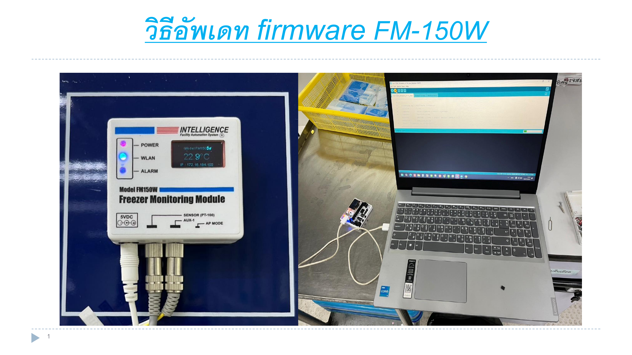 หน้าปกคู่มือวิธีอัพเดท firmware FM-150W