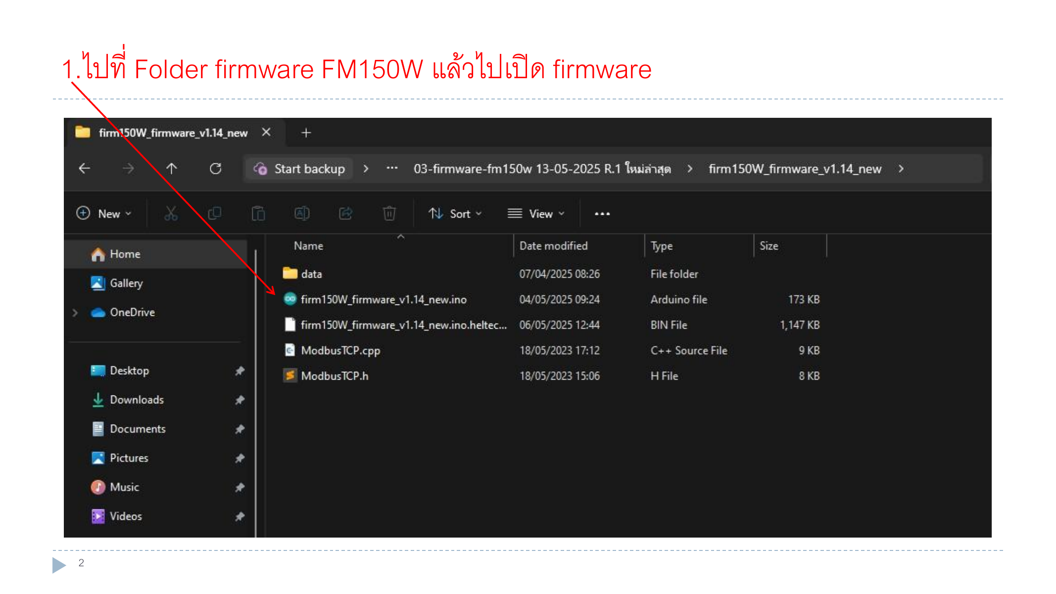 เปิดโฟลเดอร์ firmware FM150W แล้วเปิด firmware