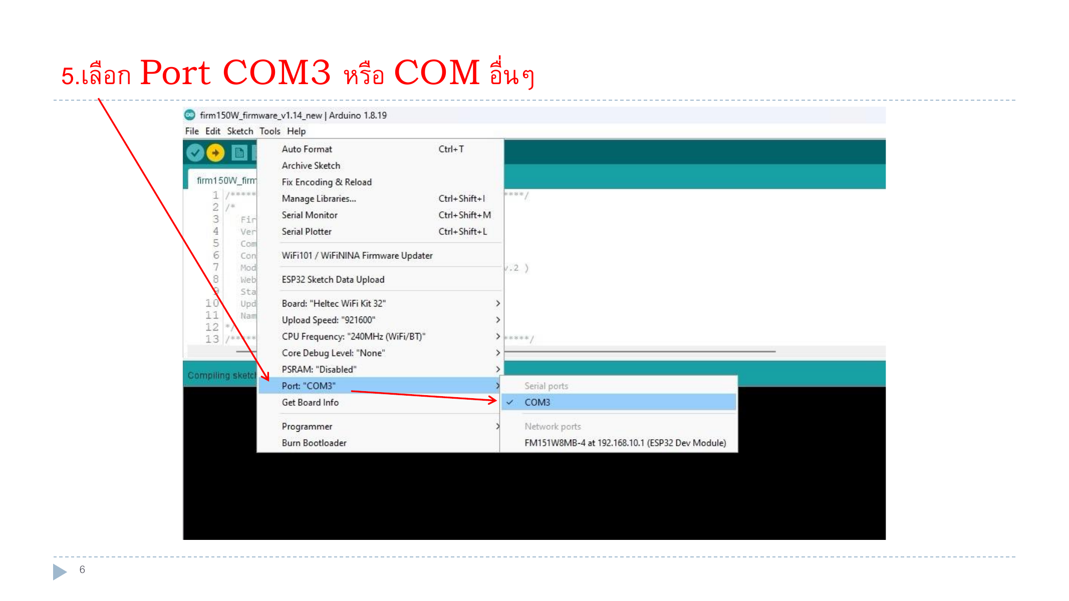 เลือก Port COM3 หรือ COM อื่น ๆ