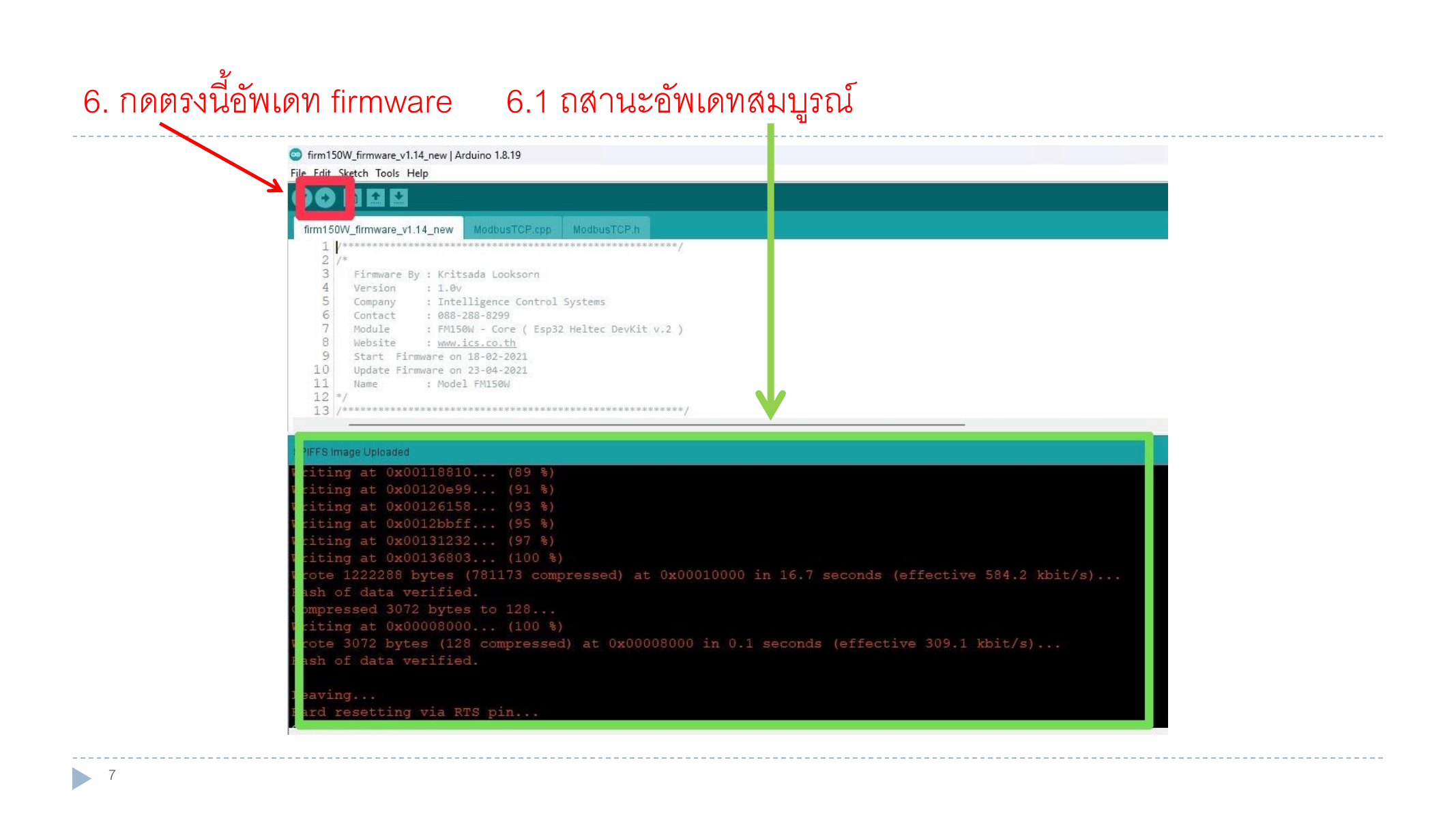 กดอัพเดท firmware และตรวจสถานะอัพเดทสมบูรณ์